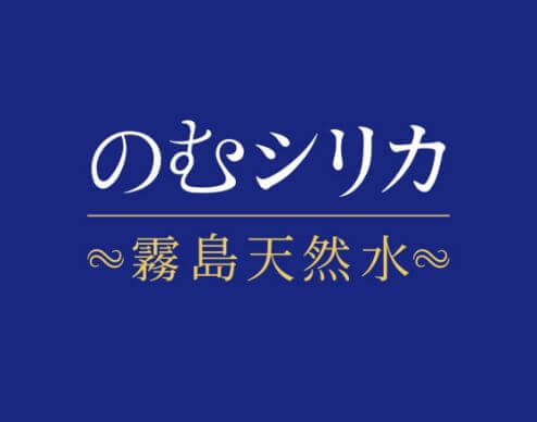 のむシリカ 霧島天然水